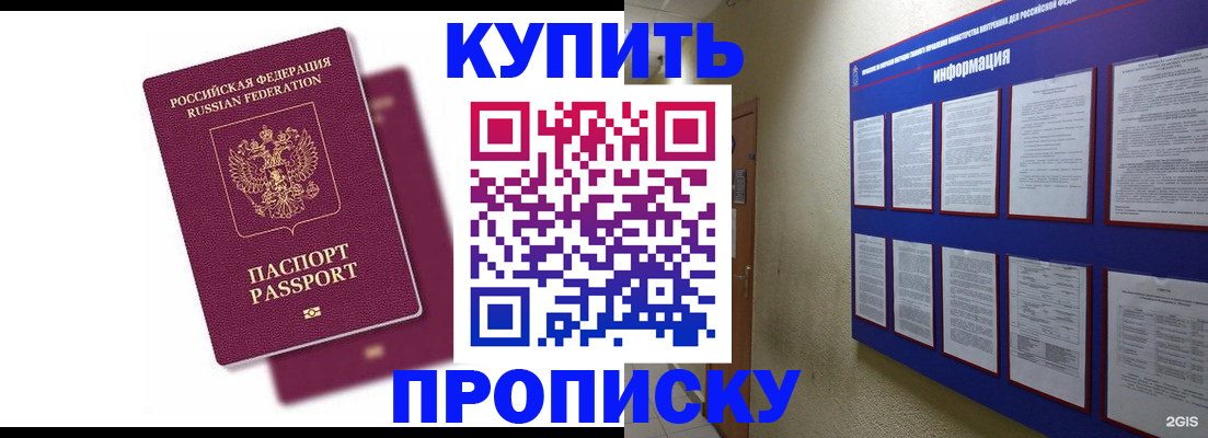 купить прописку в Новоульяновске